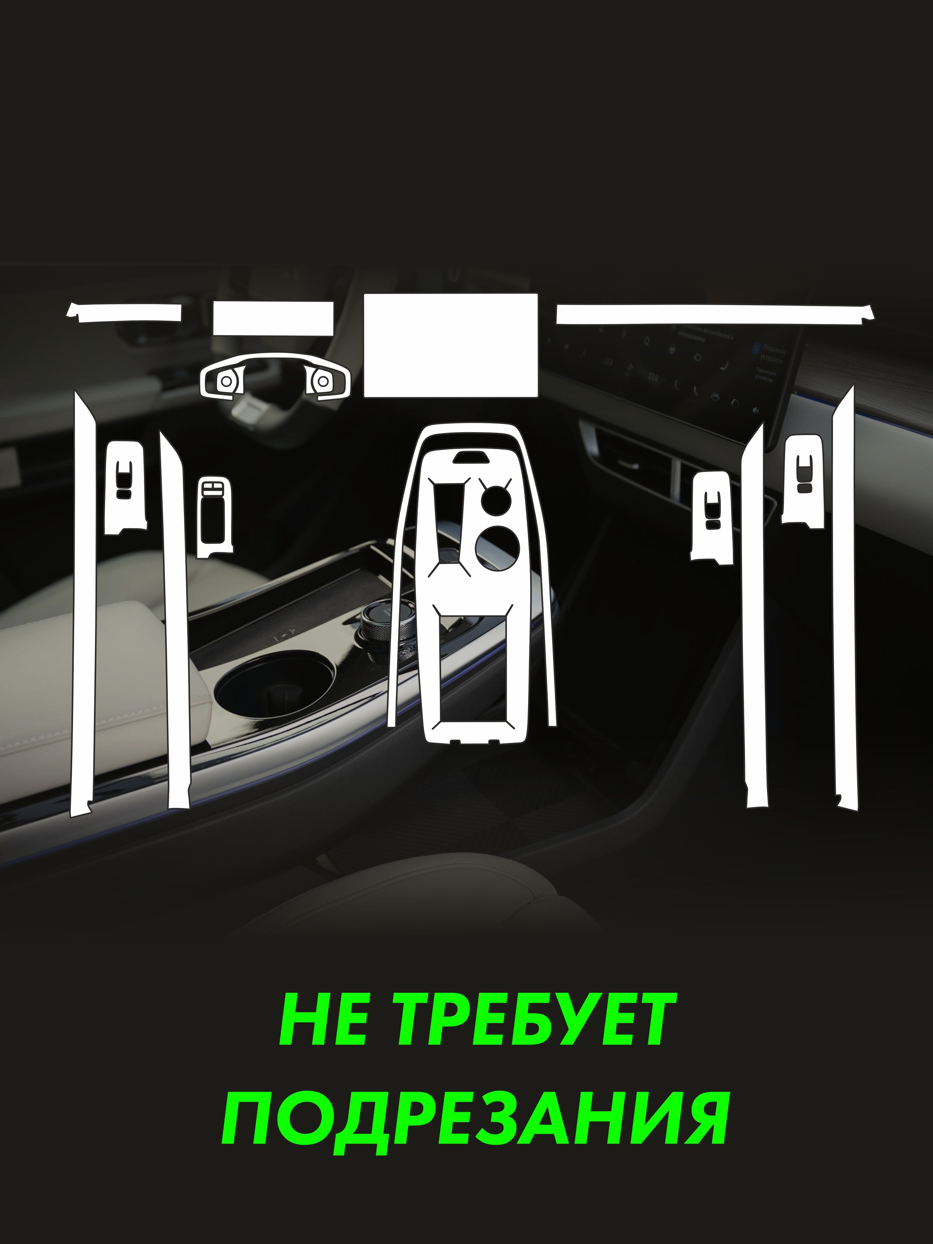 Пленка интерьера JETOUR Dashing 2023 — фото 2