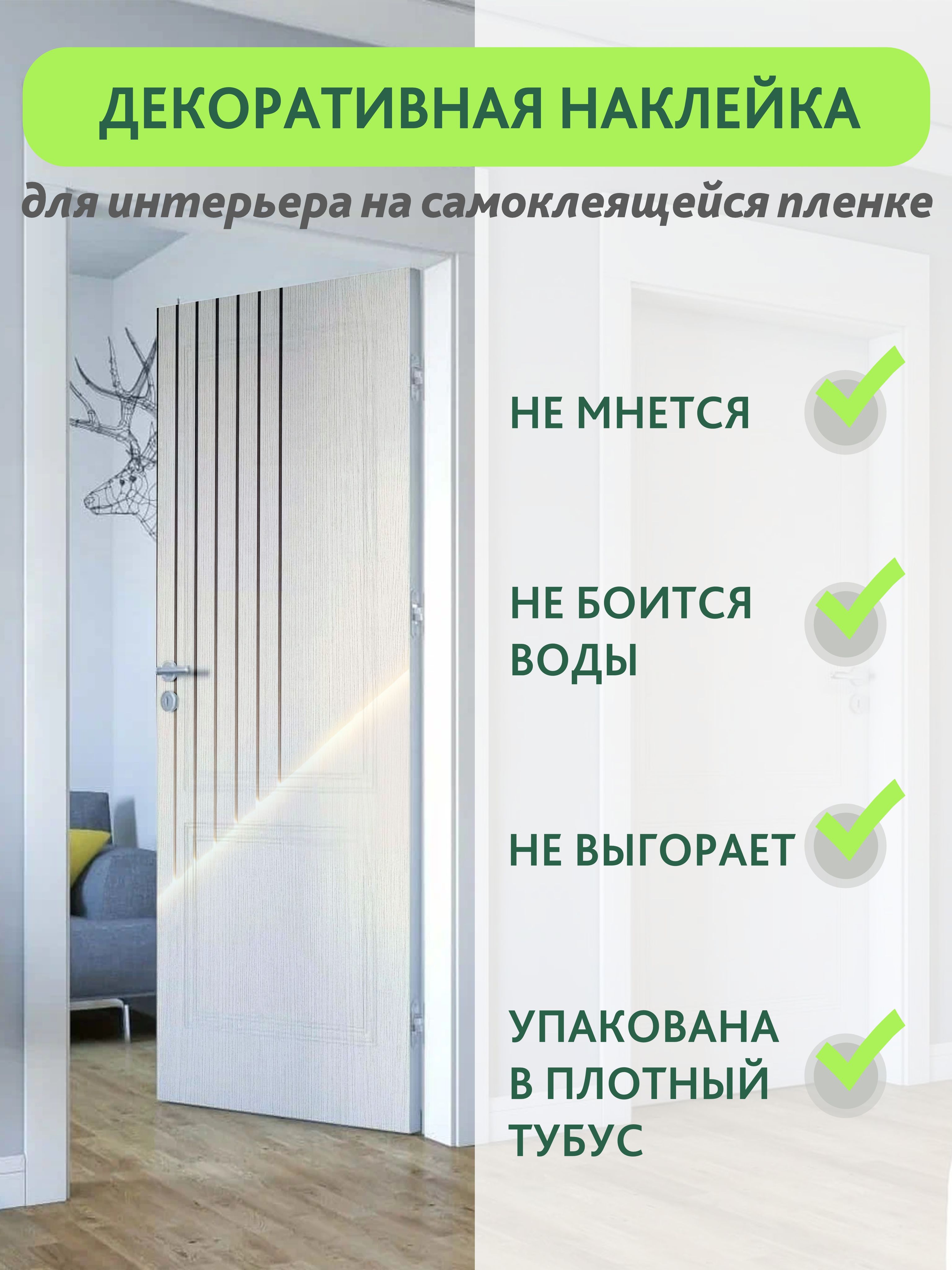 Декоративная наклейка для интерьера — фото 13
