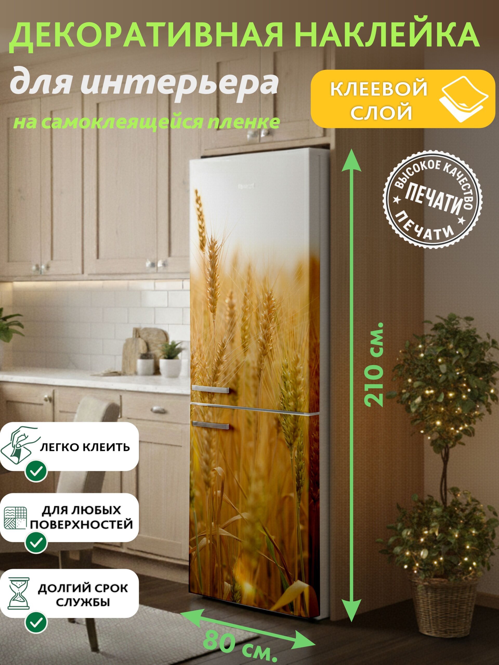 Декоративная наклейка для интерьера