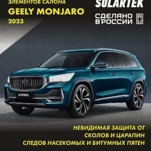Пленка на фары GEELY Monjaro 2023