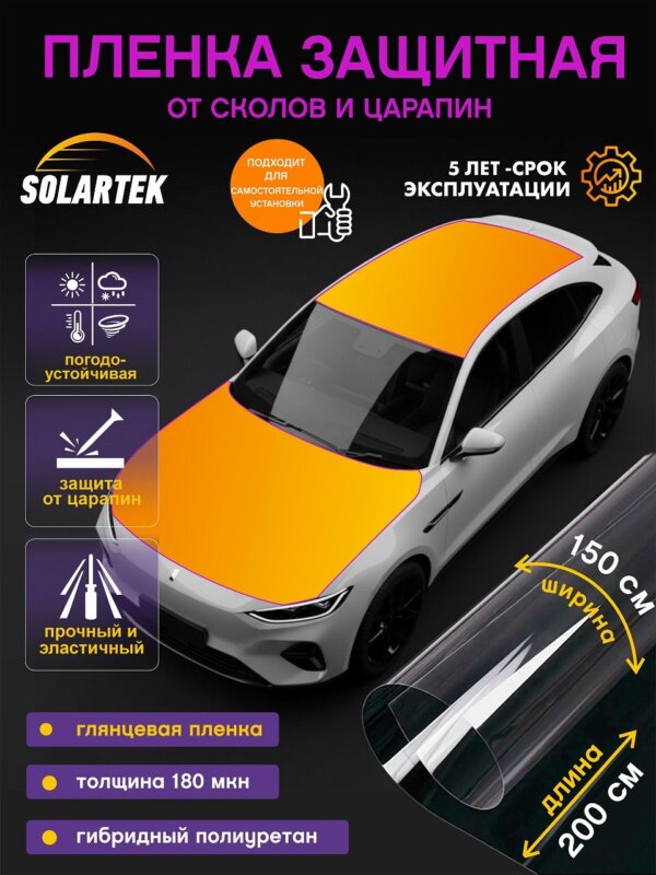 Защитная пленка Solartek 150×200 см на отрез