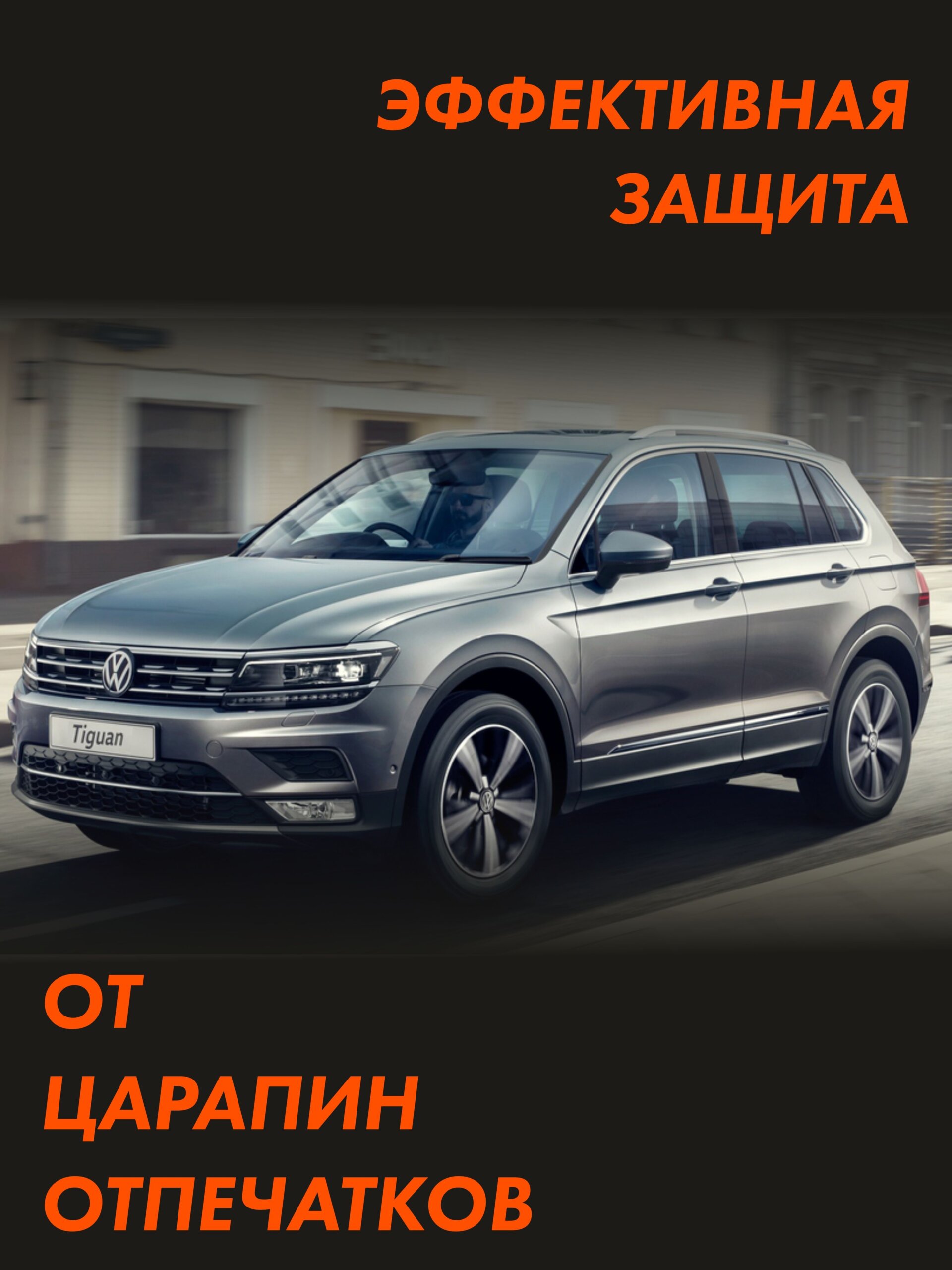 Пленка на стойки Vw Tiguan 2 Rest — фото 3