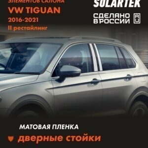 Пленка на стойки Vw Tiguan 2 Rest