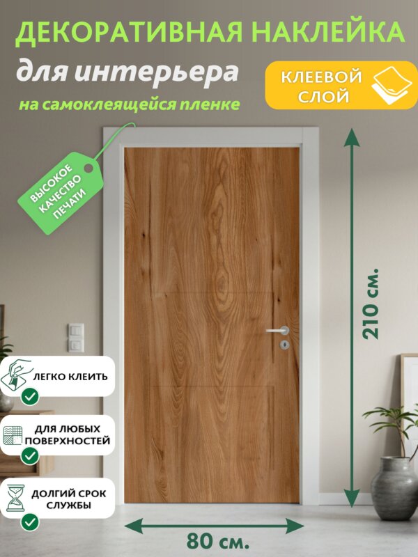 Декоративная наклейка для интерьера