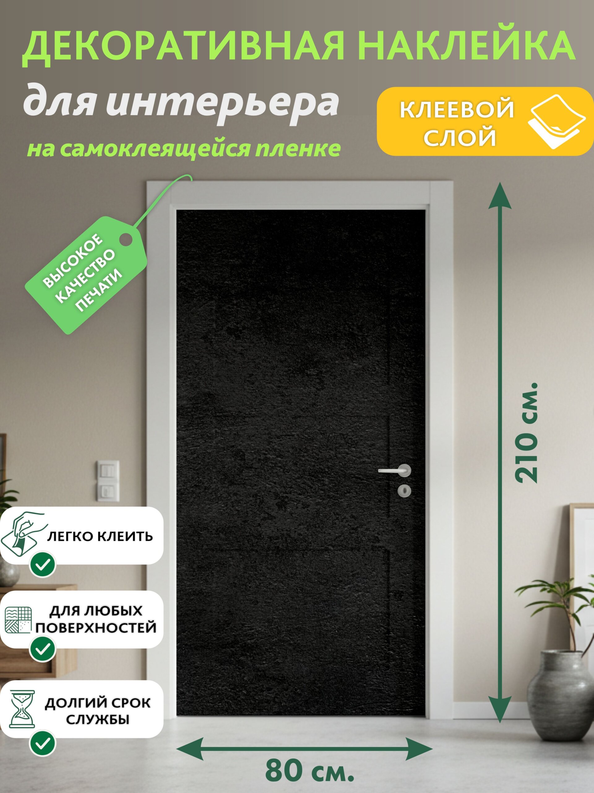 Декоративная наклейка для интерьера