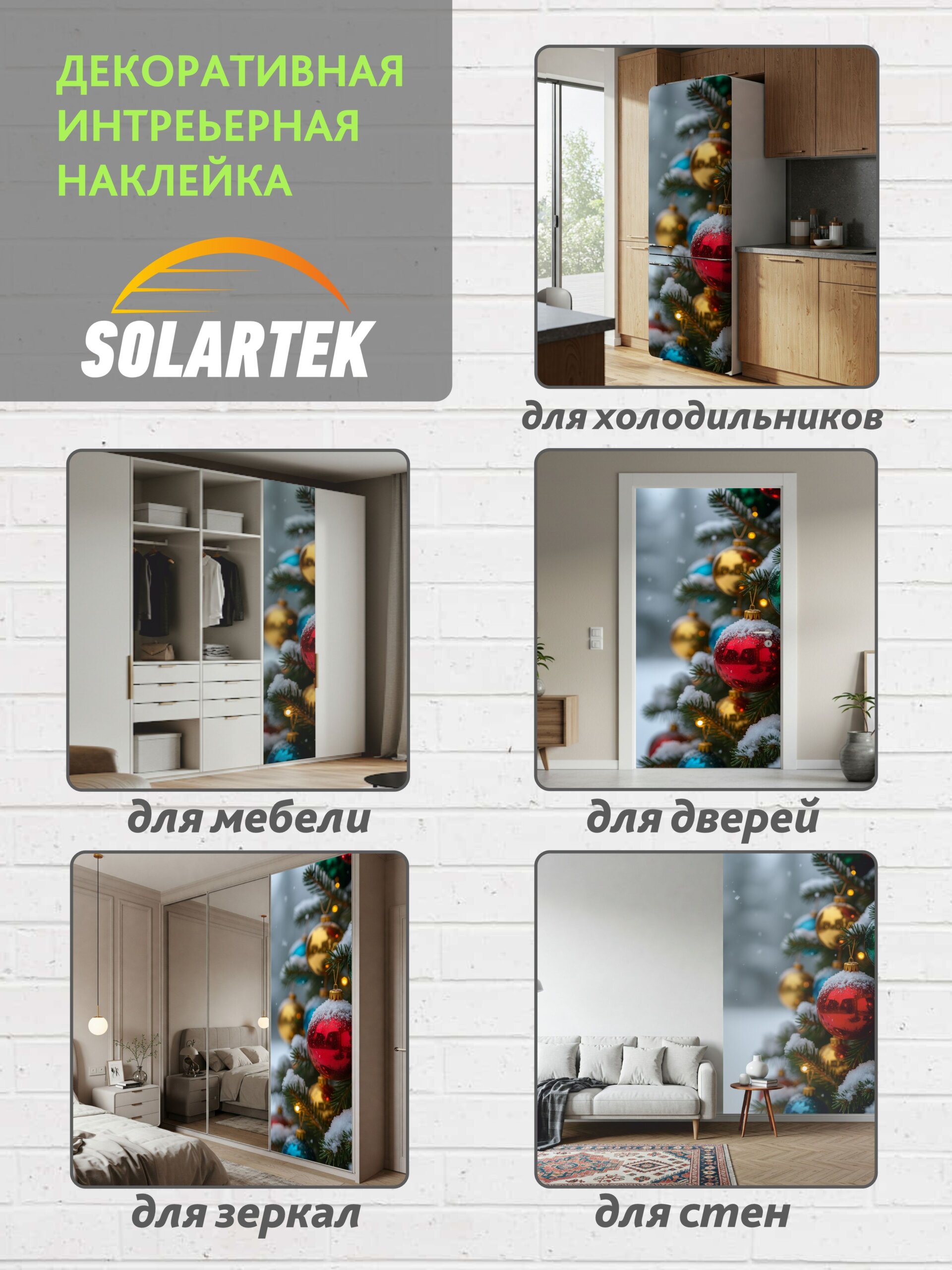 Декоративная наклейка для интерьера — фото 14