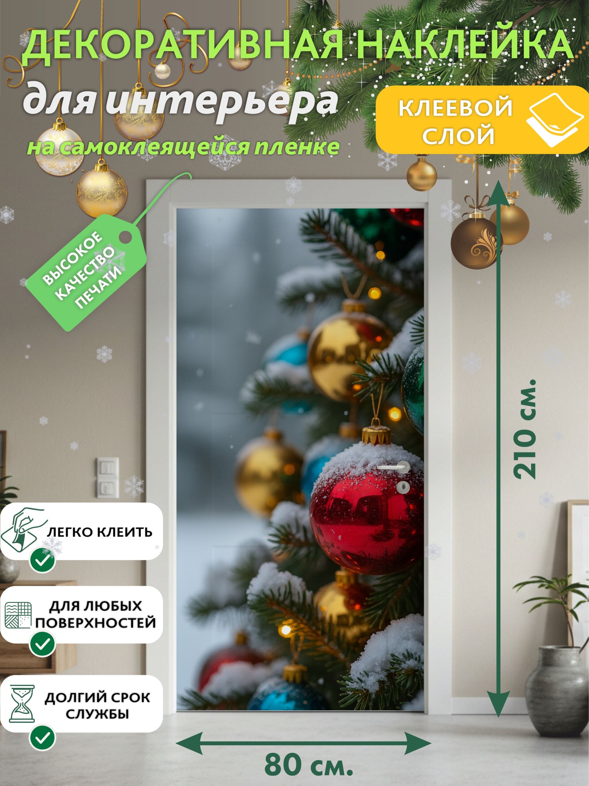 Декоративная наклейка для интерьера