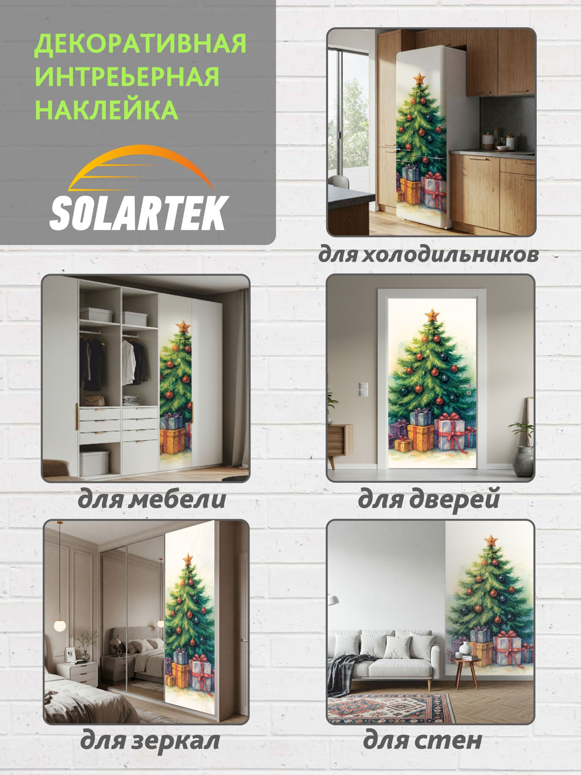 Декоративная наклейка для интерьера — фото 14