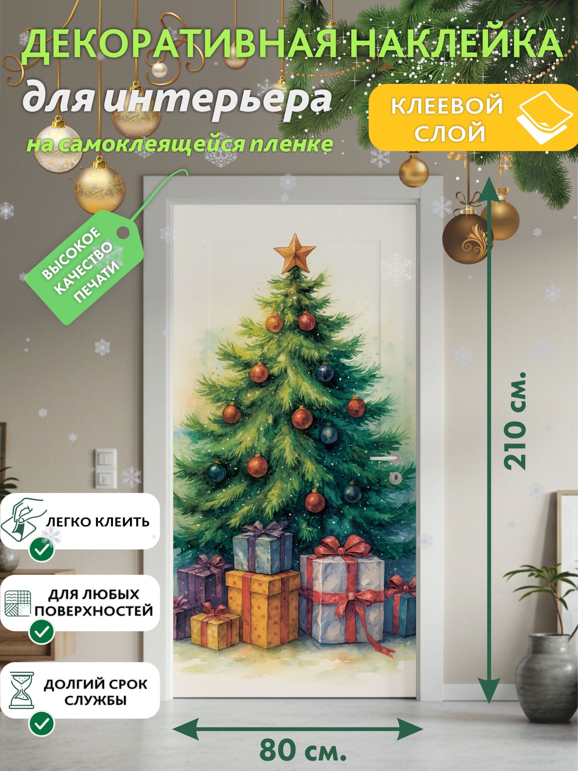Декоративная наклейка для интерьера