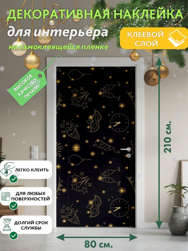 Декоративная наклейка для интерьера