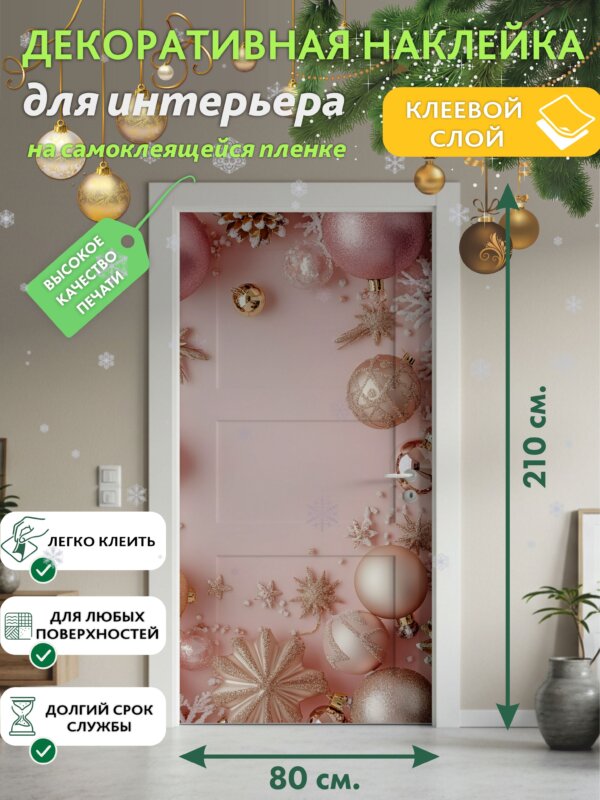 Декоративная наклейка для интерьера