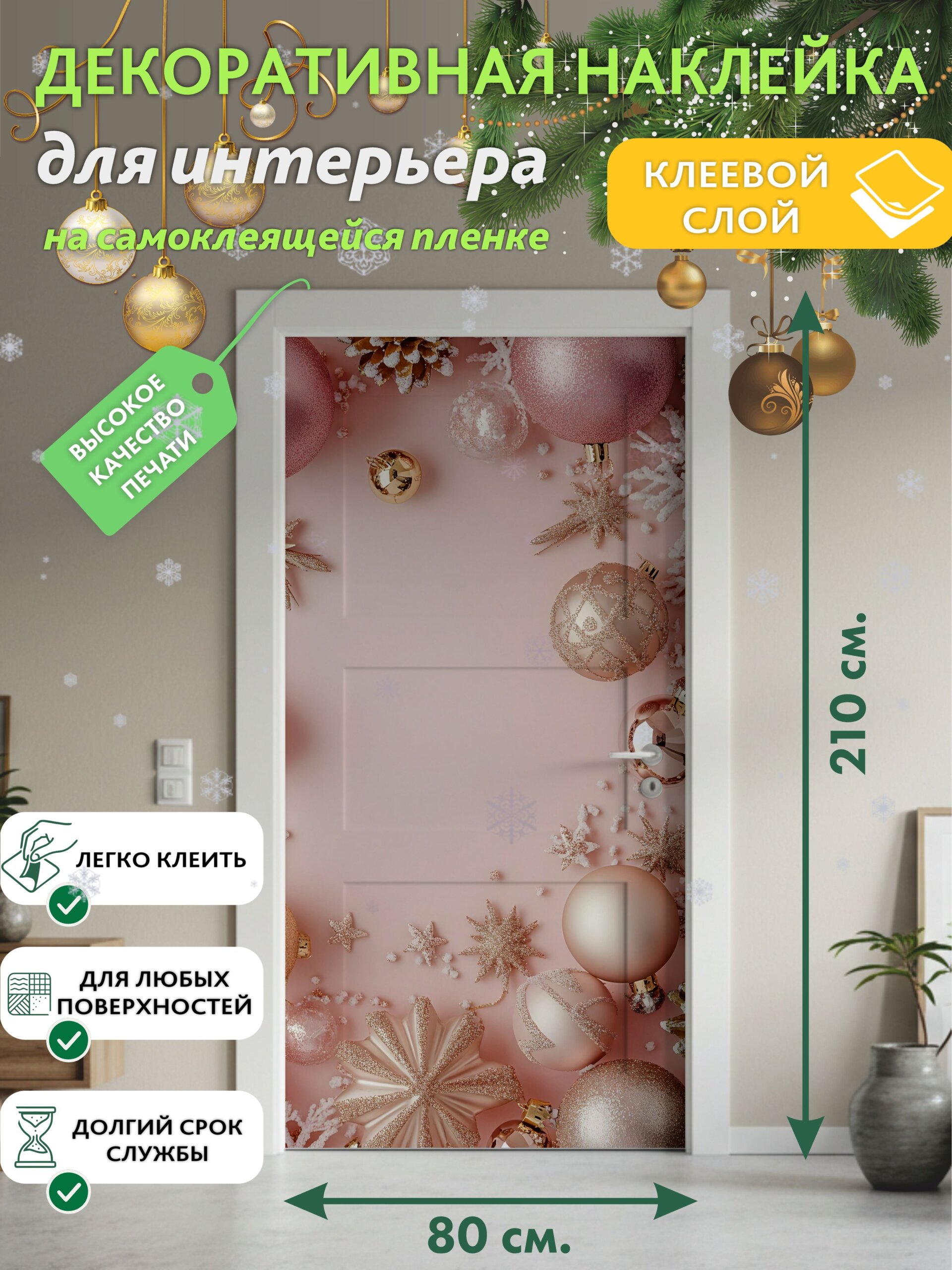 Декоративная наклейка для интерьера