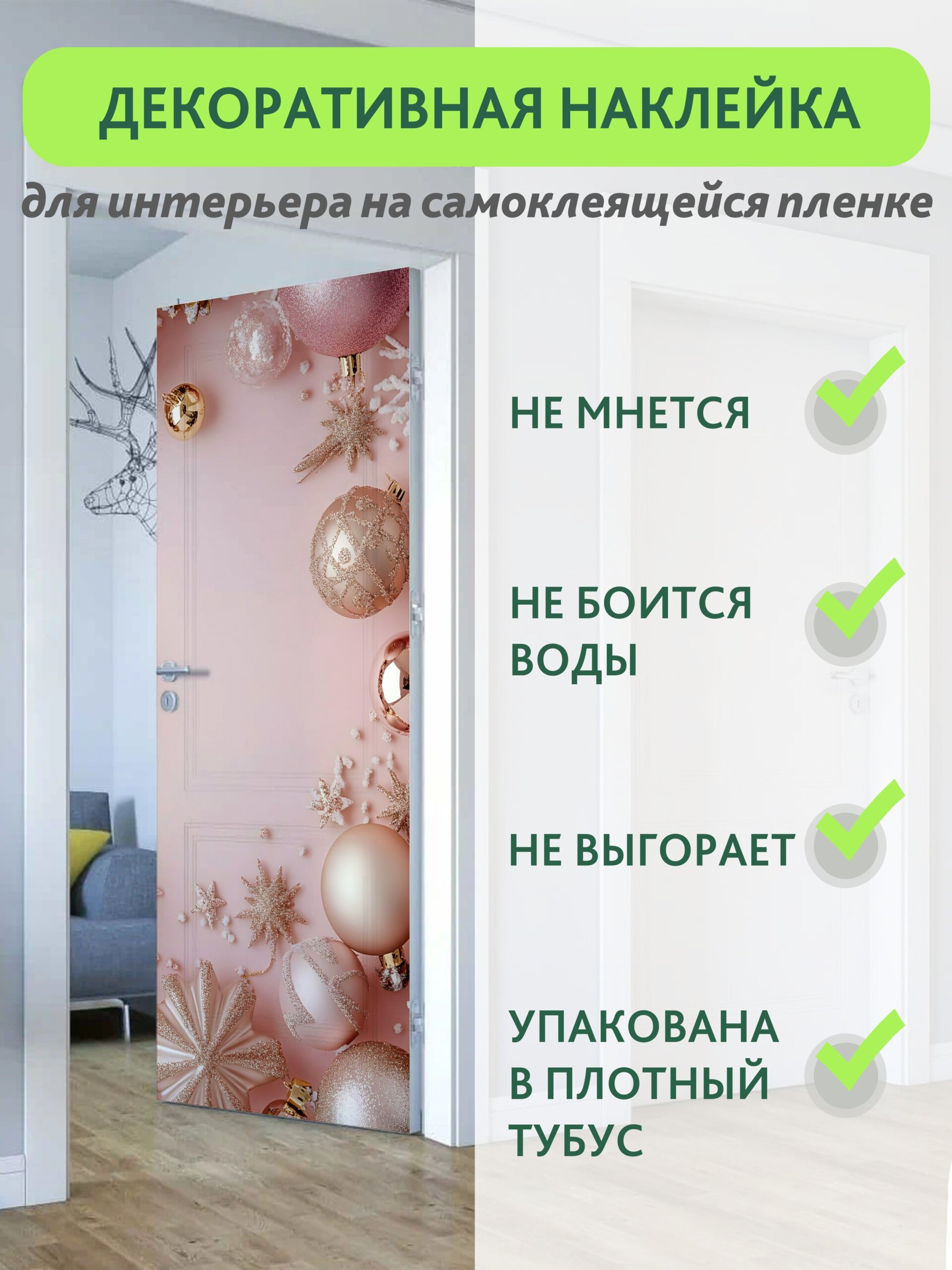Декоративная наклейка для интерьера — фото 13