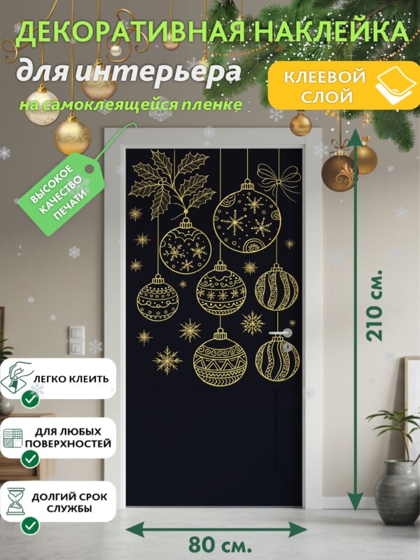 Декоративная наклейка для интерьера