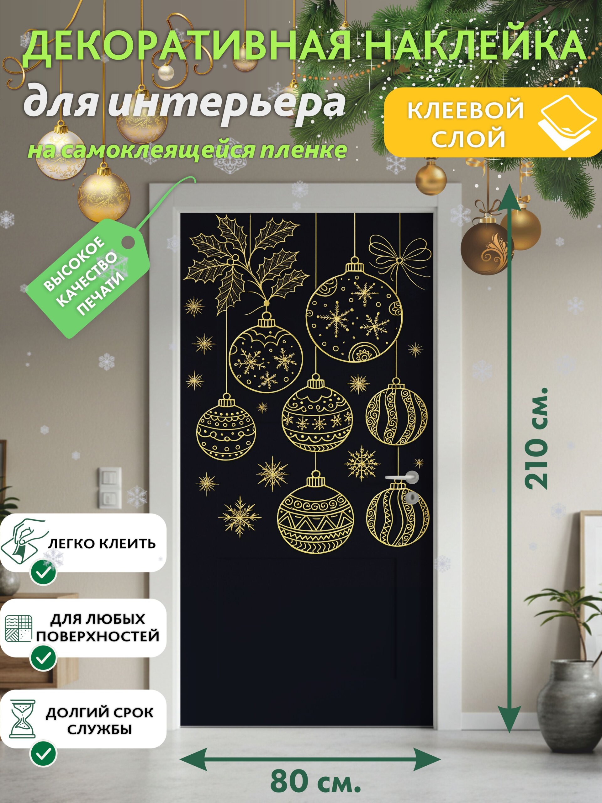Декоративная наклейка для интерьера