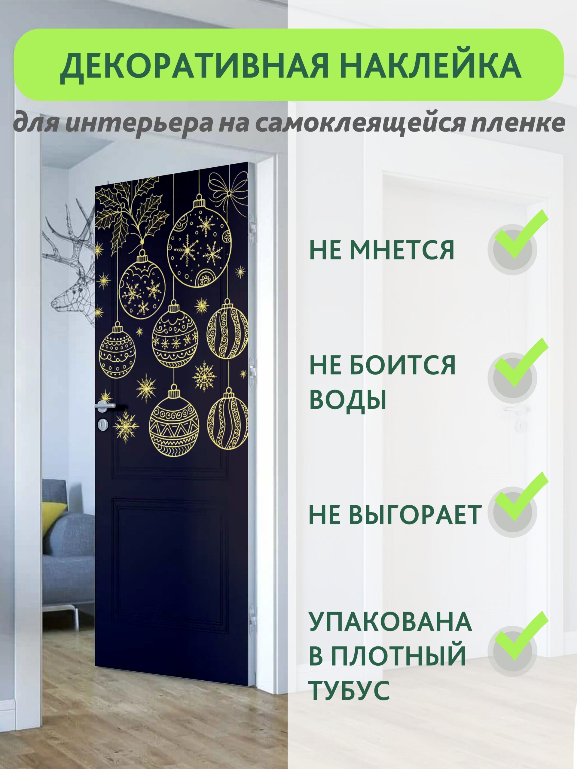 Декоративная наклейка для интерьера — фото 13