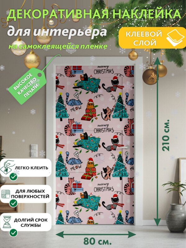 Декоративная наклейка для интерьера