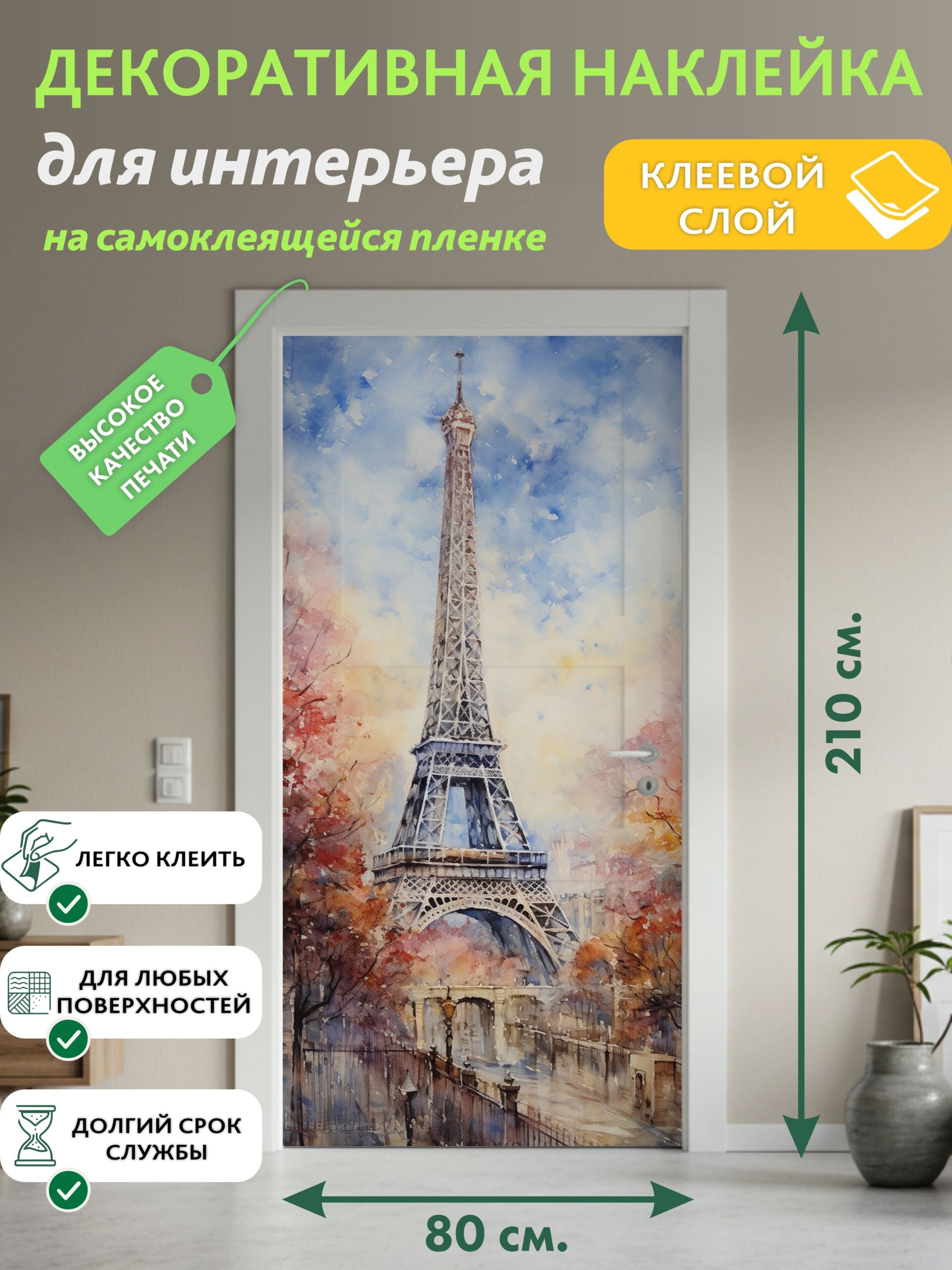 Декоративная наклейка для интерьера