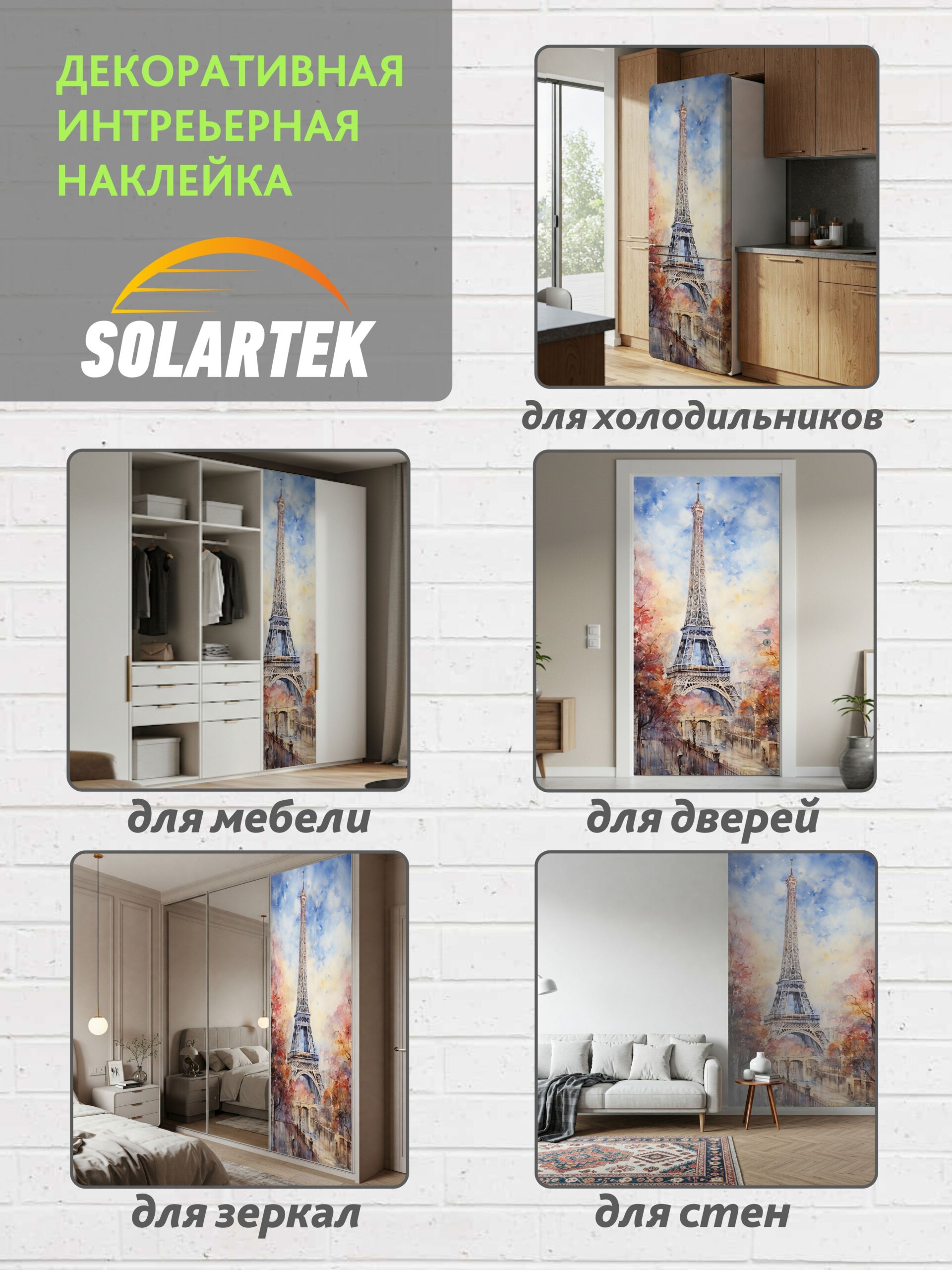 Декоративная наклейка для интерьера — фото 14