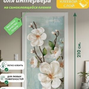 Декоративная наклейка для интерьера
