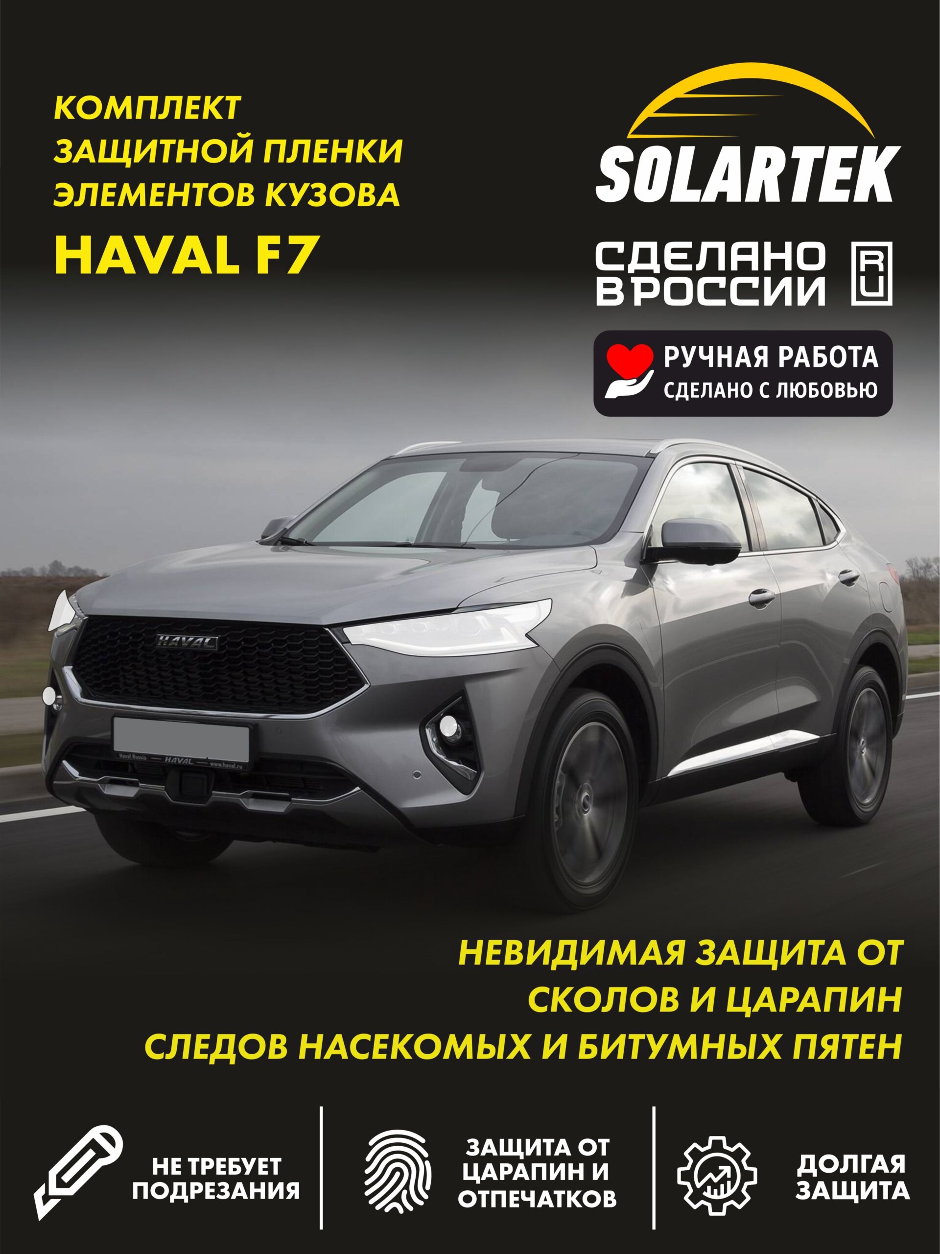 Пленка на фары Haval F7X для авто