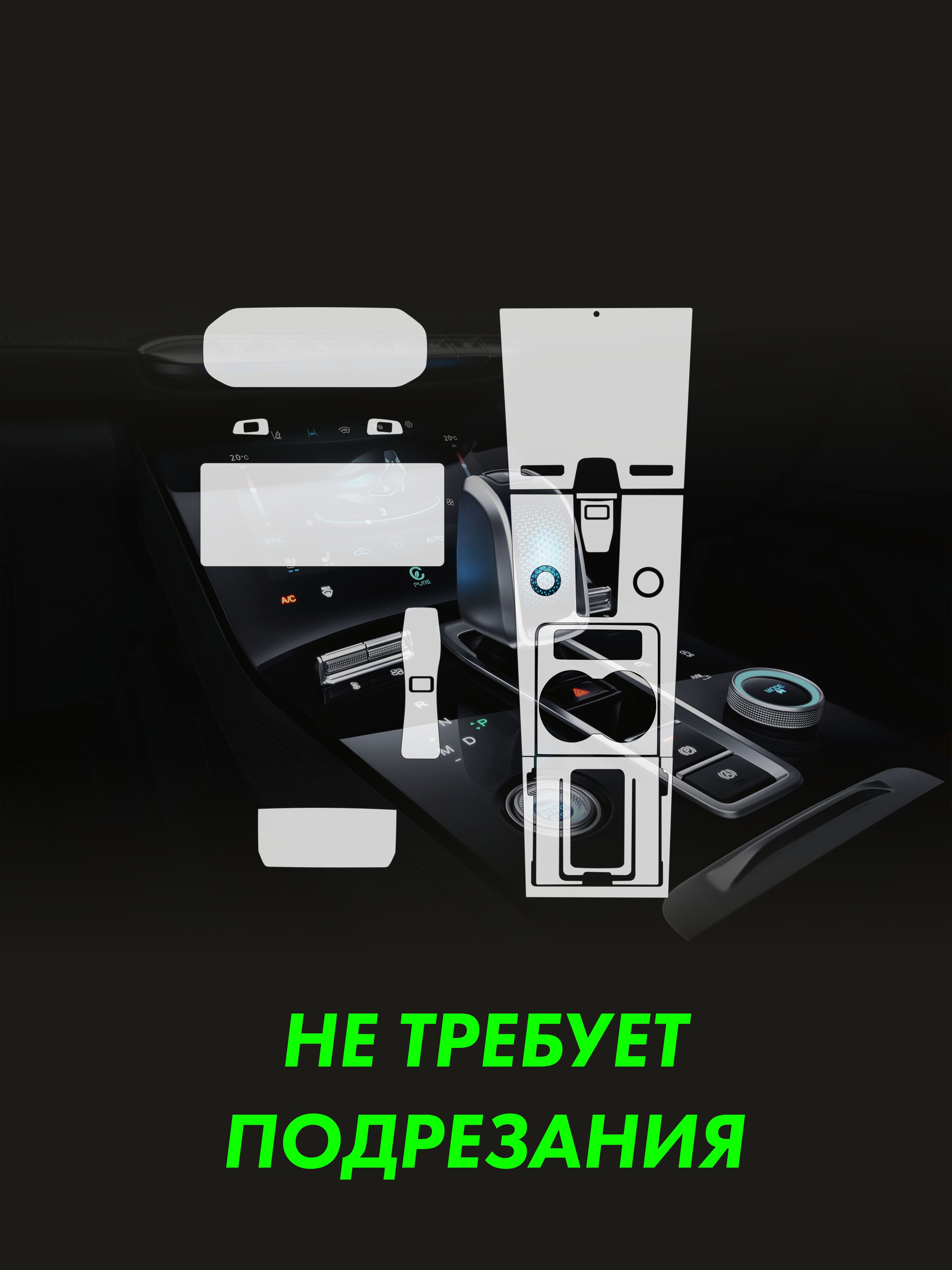 Пленка интерьера Tiggo 8 Pro — фото 2
