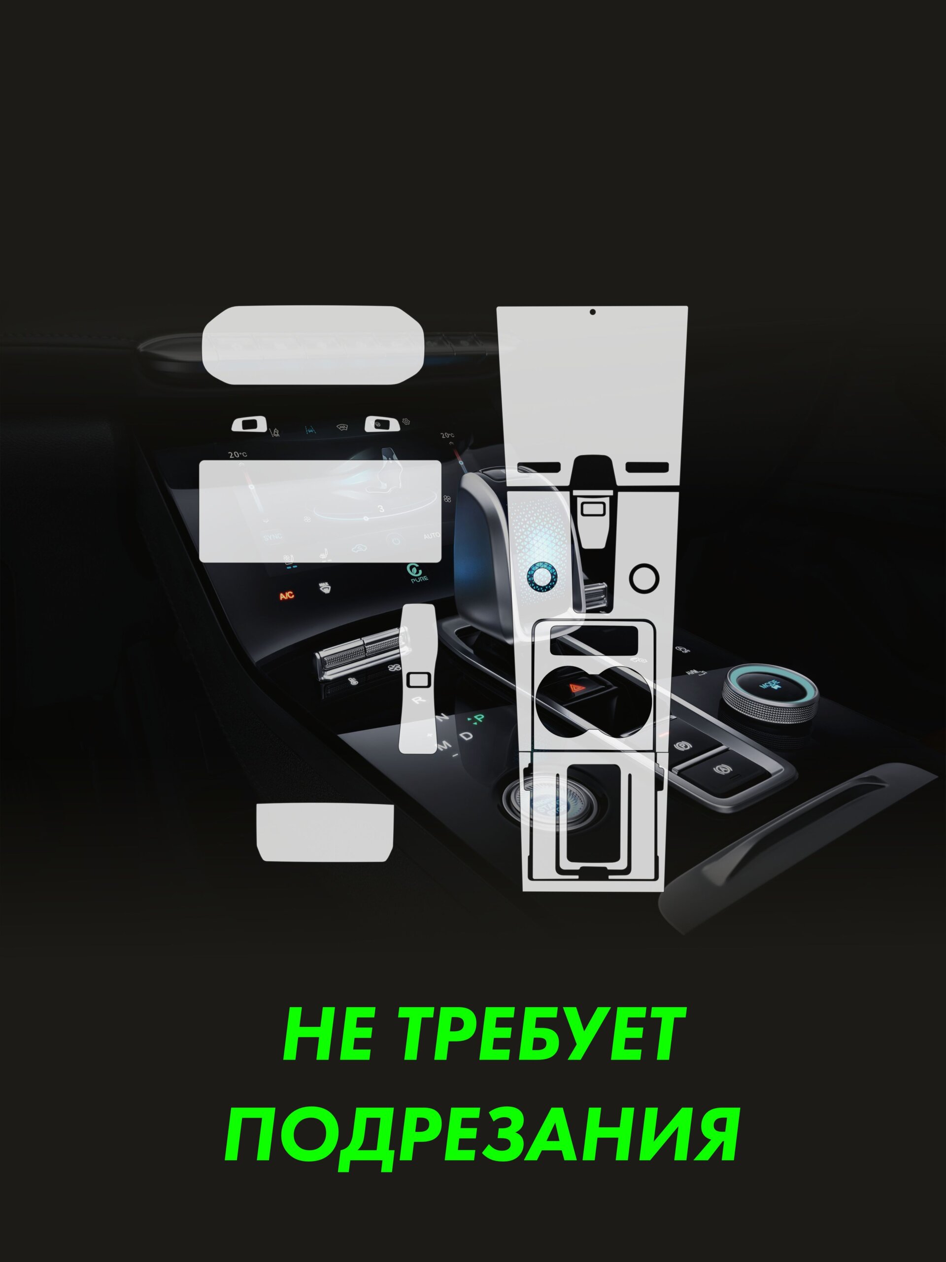 Пленка интерьера Tiggo 8 Pro — фото 2