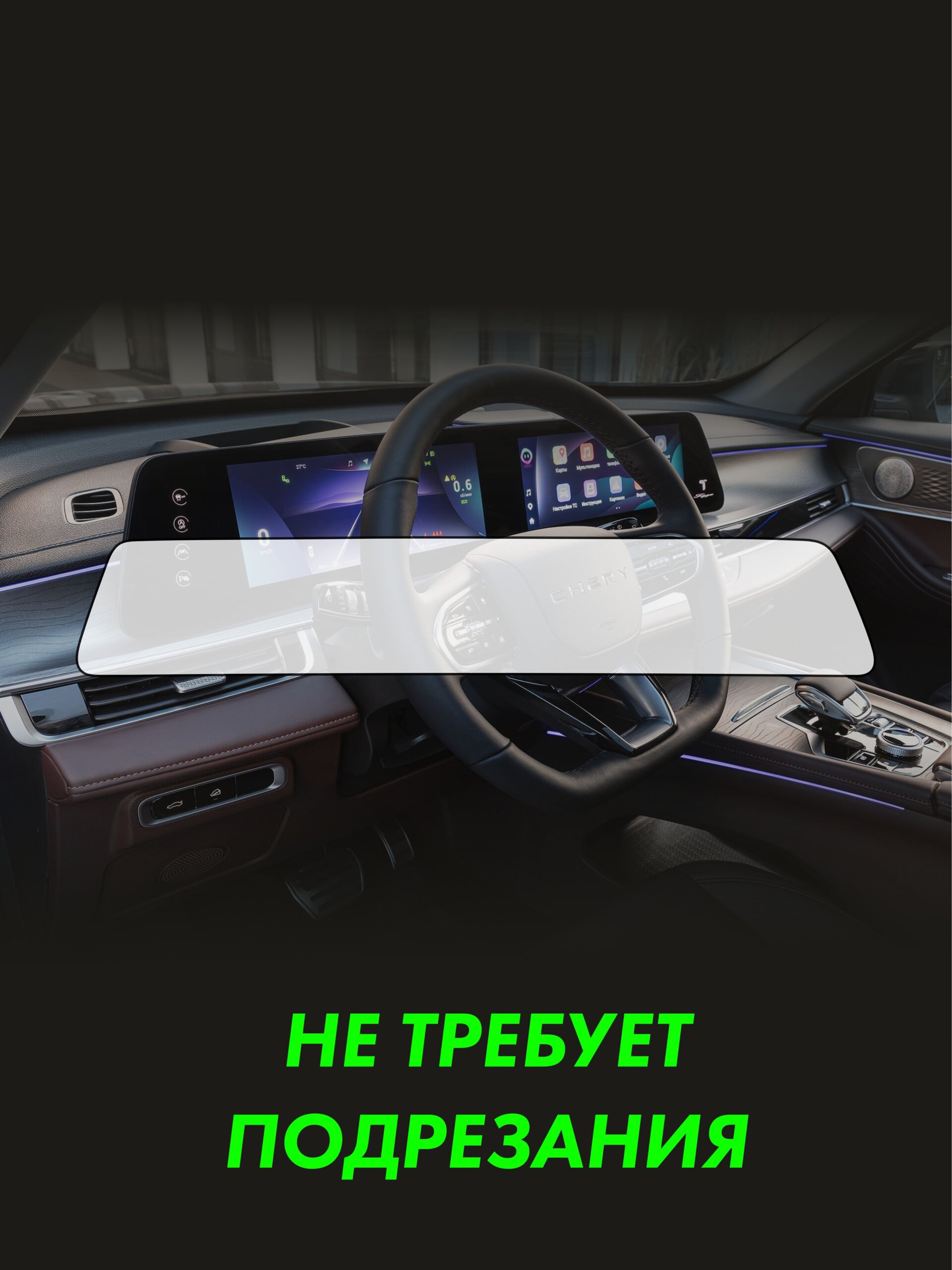 Пленка интерьера Chery Tiggo 8 Pro Max 2023 — фото 2