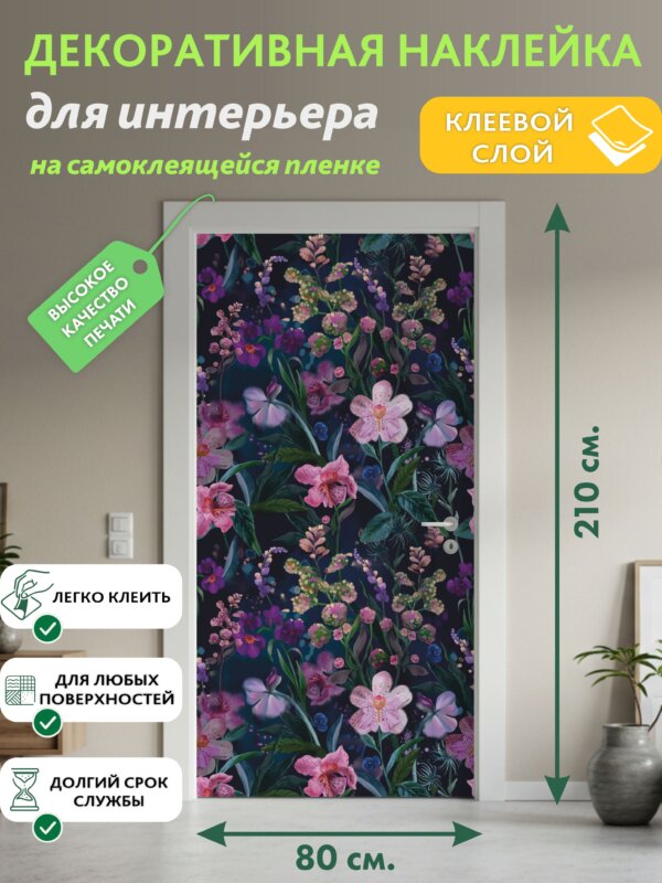Декоративная наклейка для интерьера