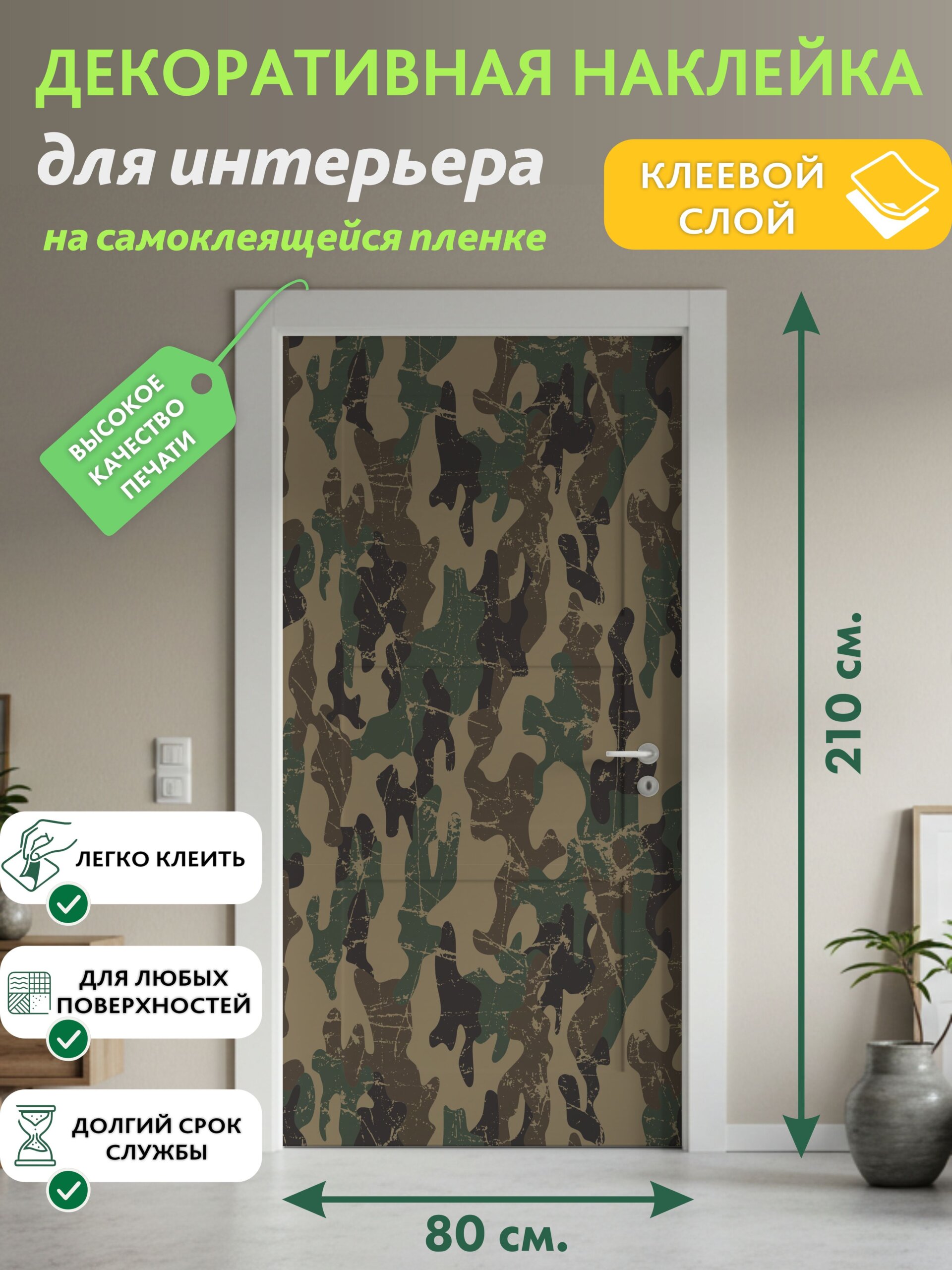 Декоративная наклейка для интерьера