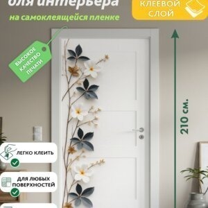 Декоративная наклейка для интерьера