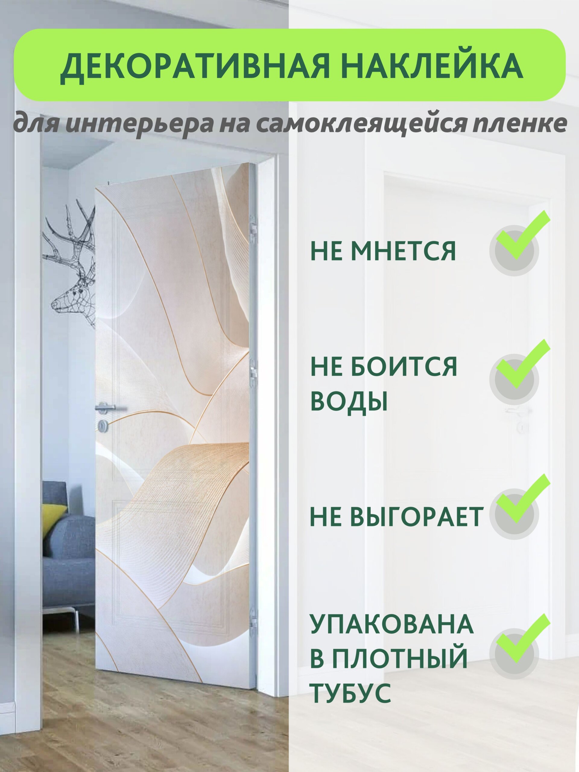 Декоративная наклейка для интерьера — фото 13