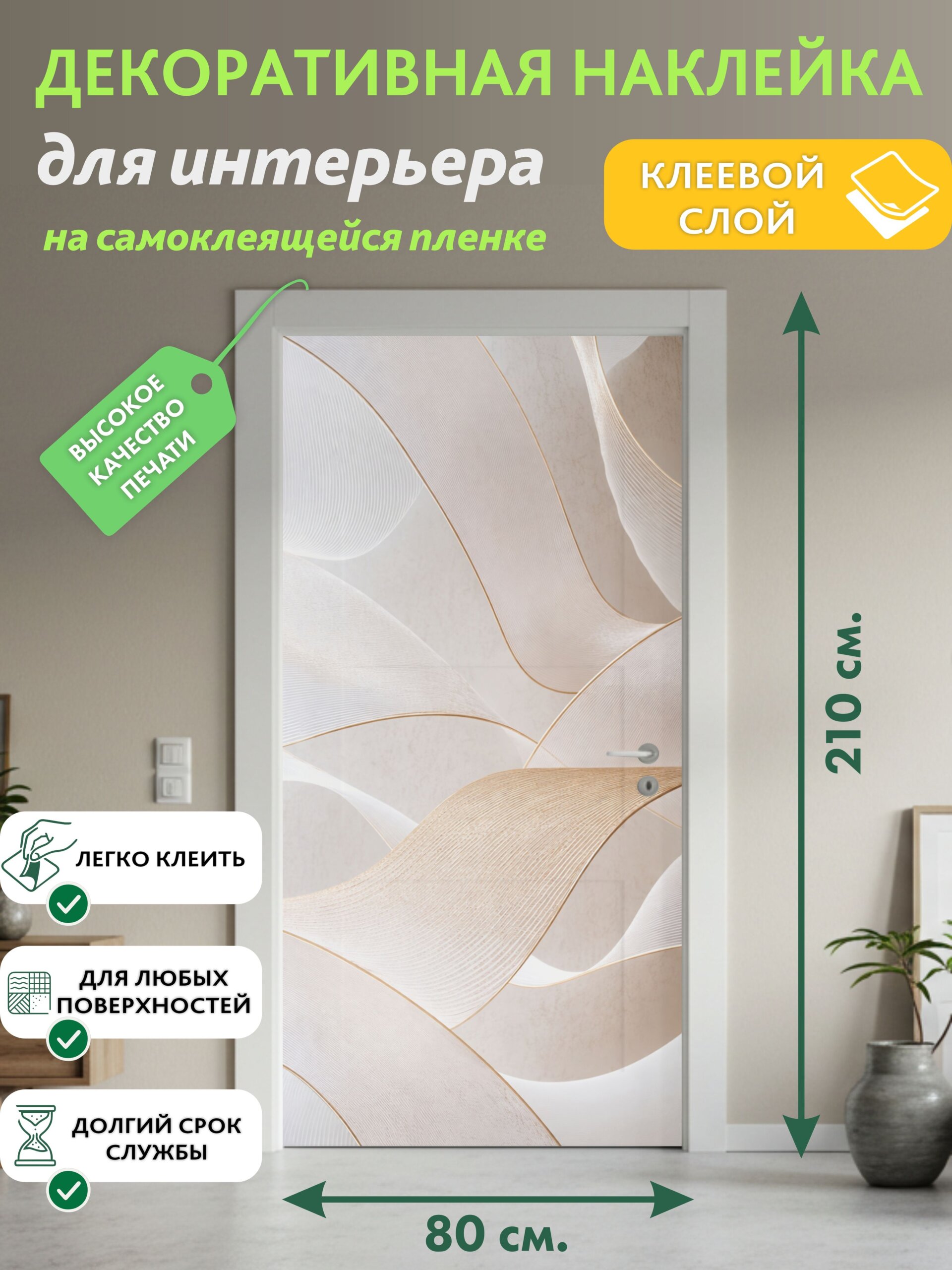Декоративная наклейка для интерьера