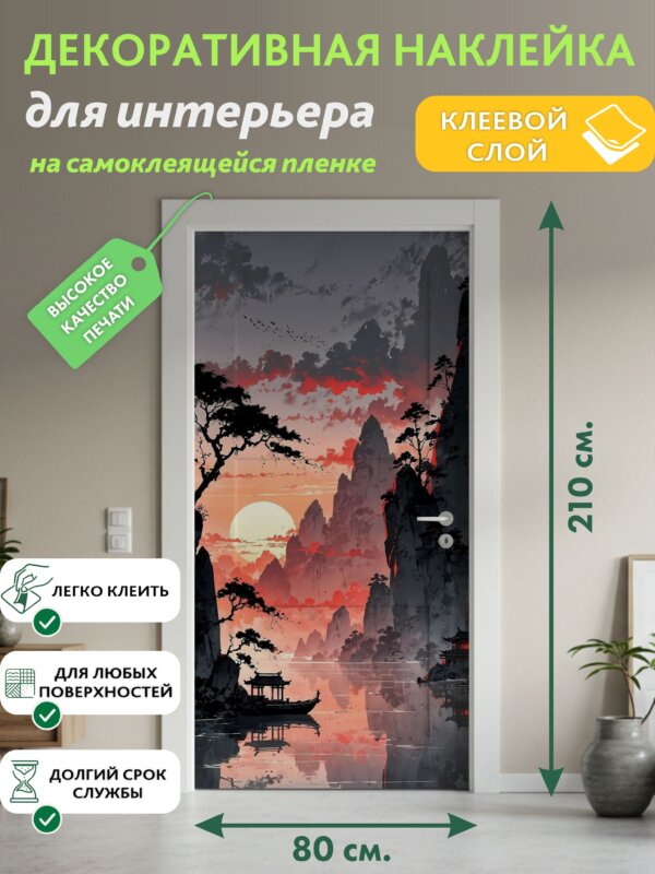 Декоративная наклейка для интерьера