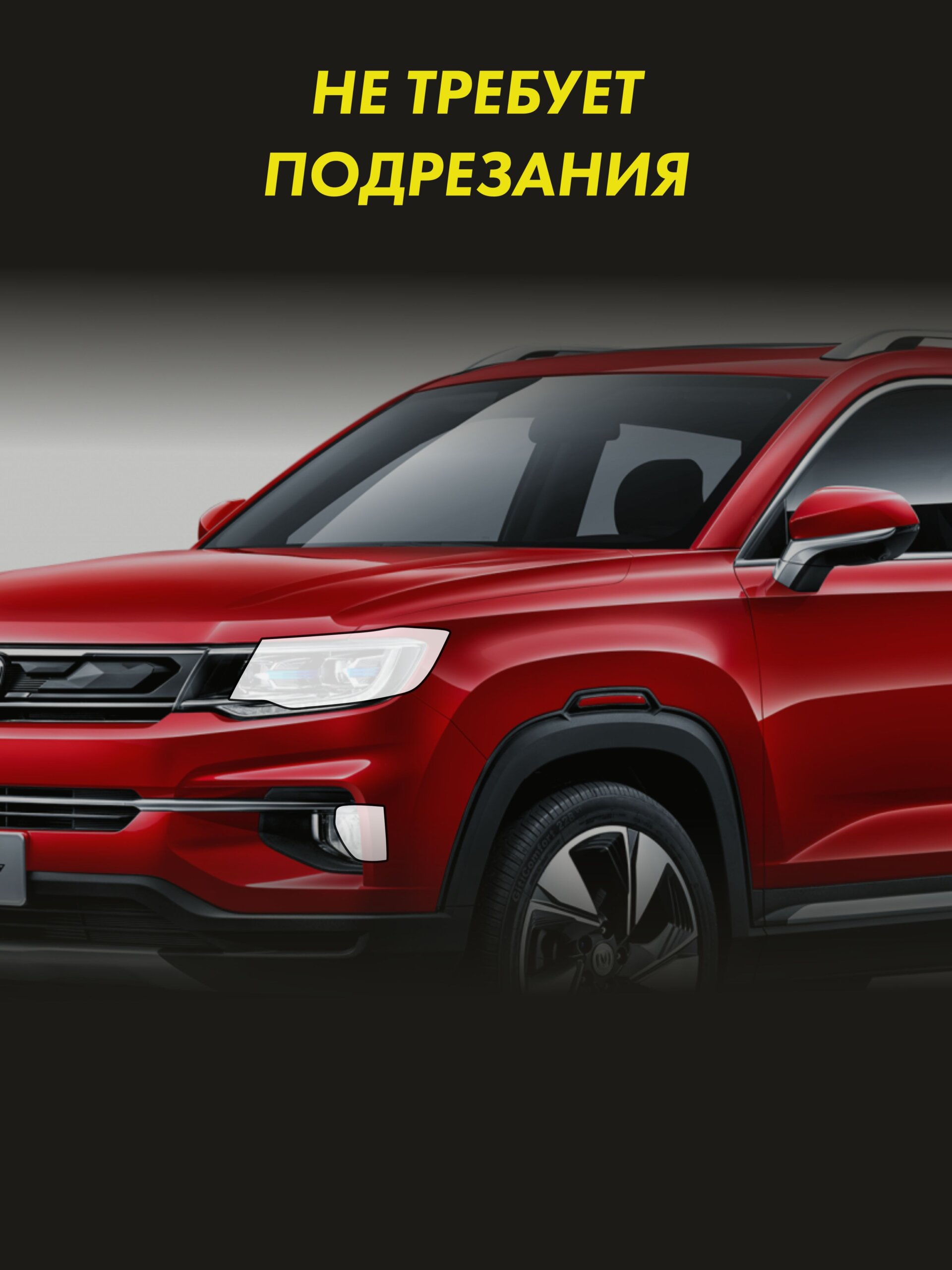 CHANGAN CS35 Plus 2019 — защитная пленка на фары — фото 2