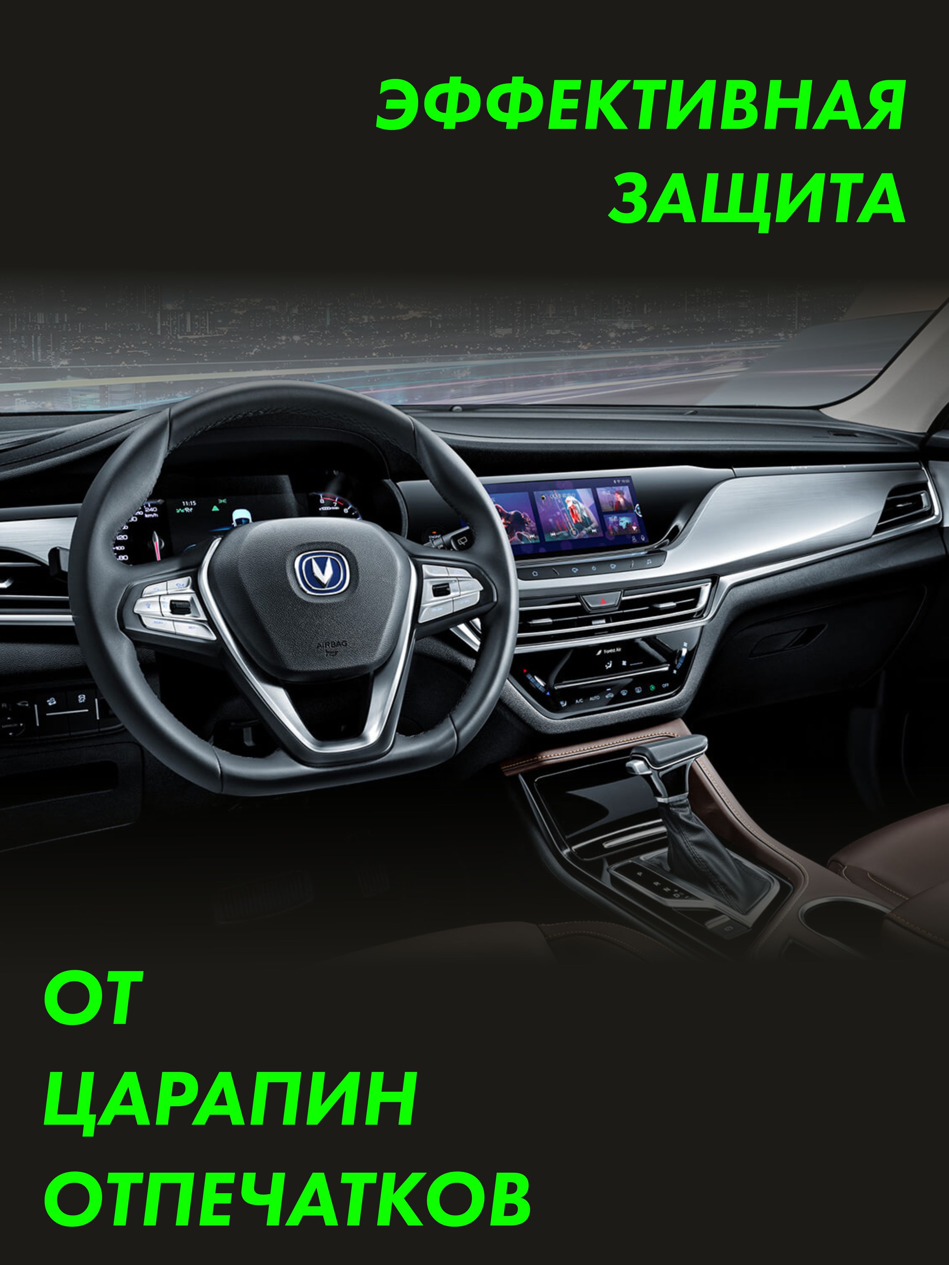 Пленка интерьера CHANGAN CS35 Plus 2019 — фото 3