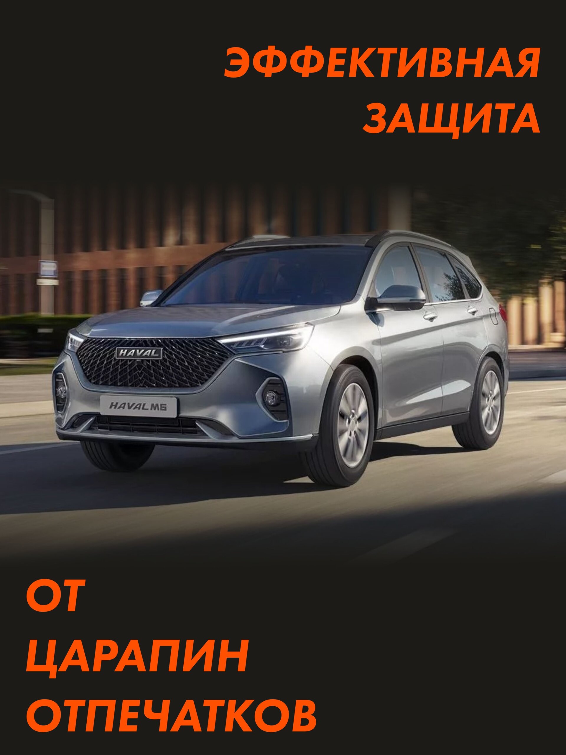 Пленка на крышу Haval M6 для авто — фото 3