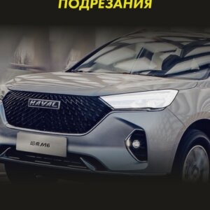 Пленка на фары Haval M6 для авто