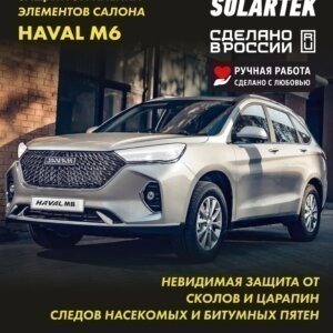 Haval M6 — защитная пленка на фары