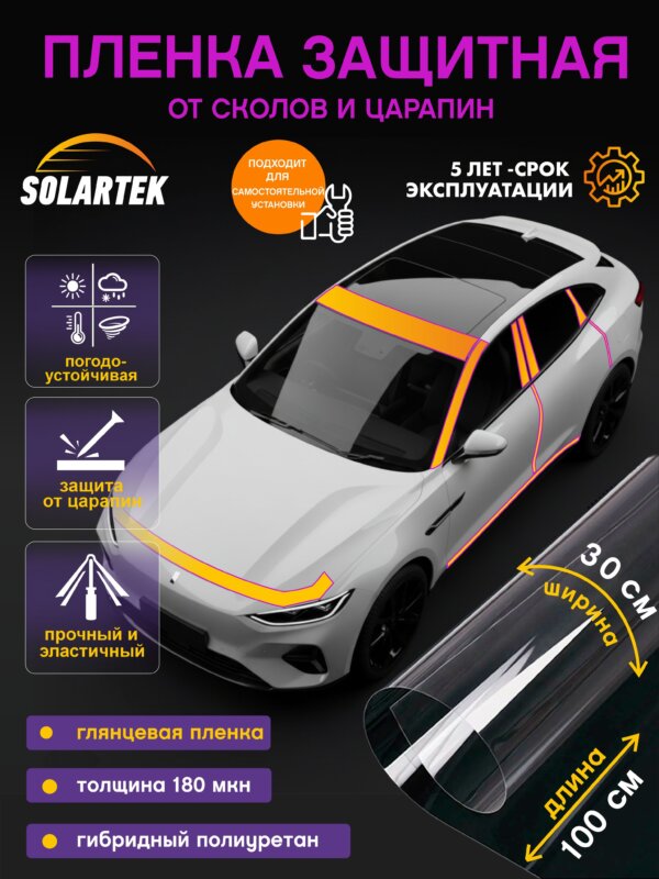 Пленка на фары 100×30 см