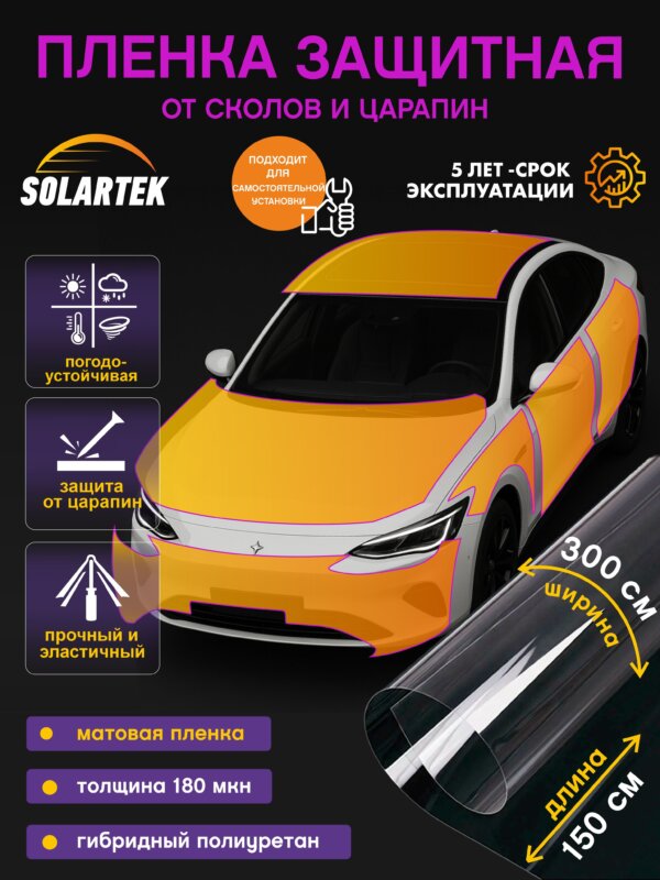Защитная пленка Protective Film Mat 150x300