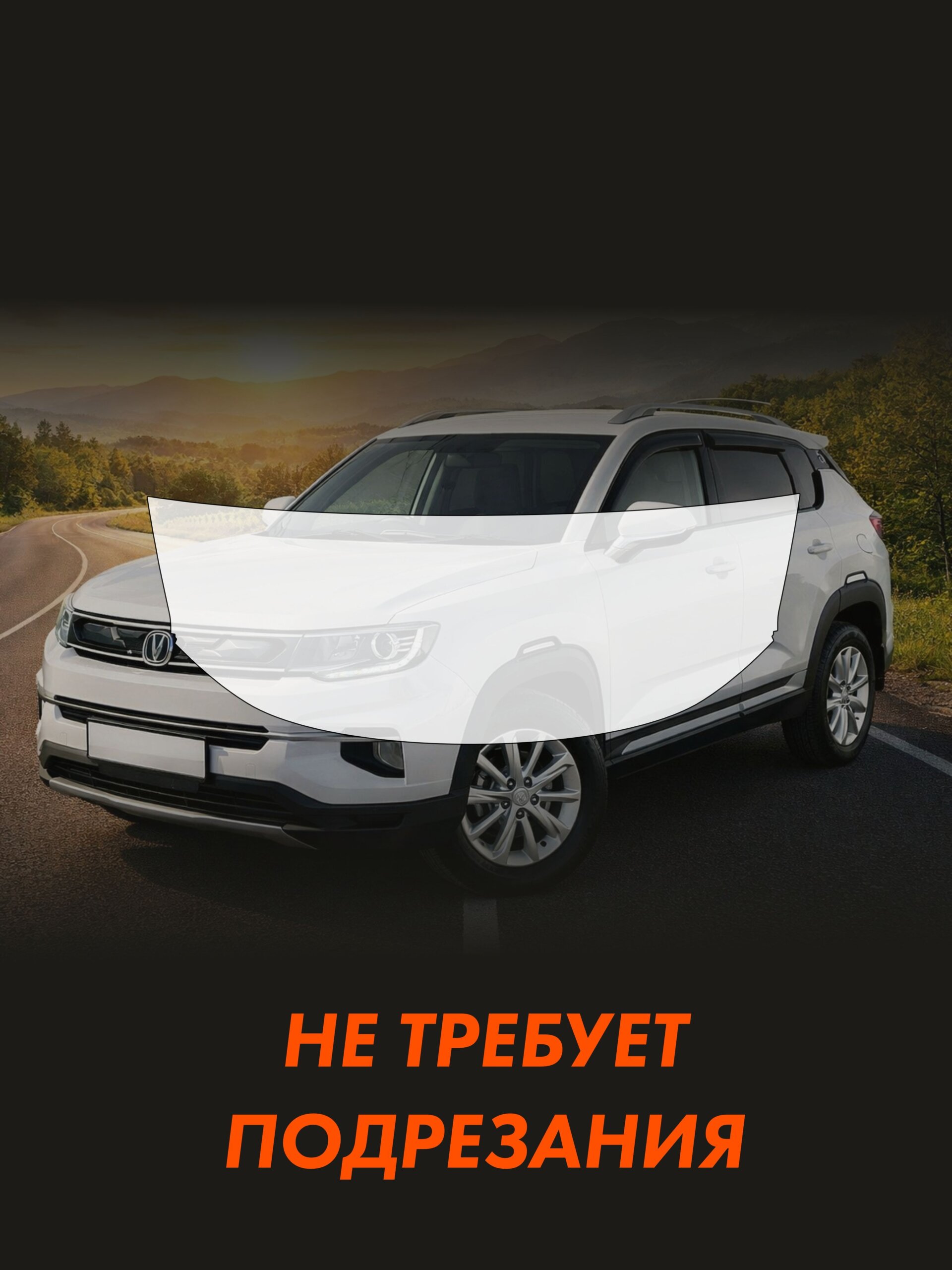 Пленка на капот CHANGAN CS35 Plus 2019 — фото 2