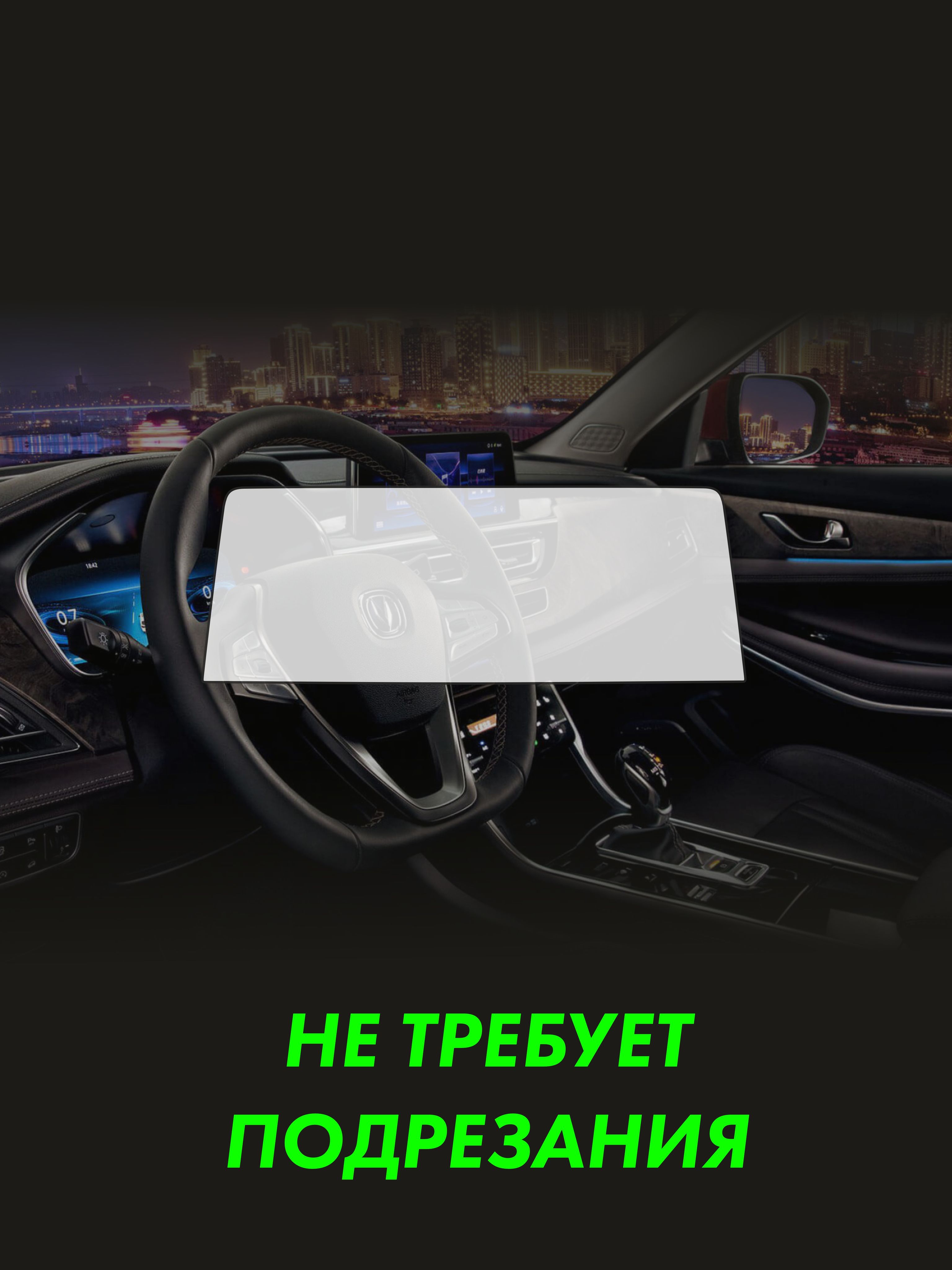 Пленка на дисплей CHANGAN CS75 — фото 2
