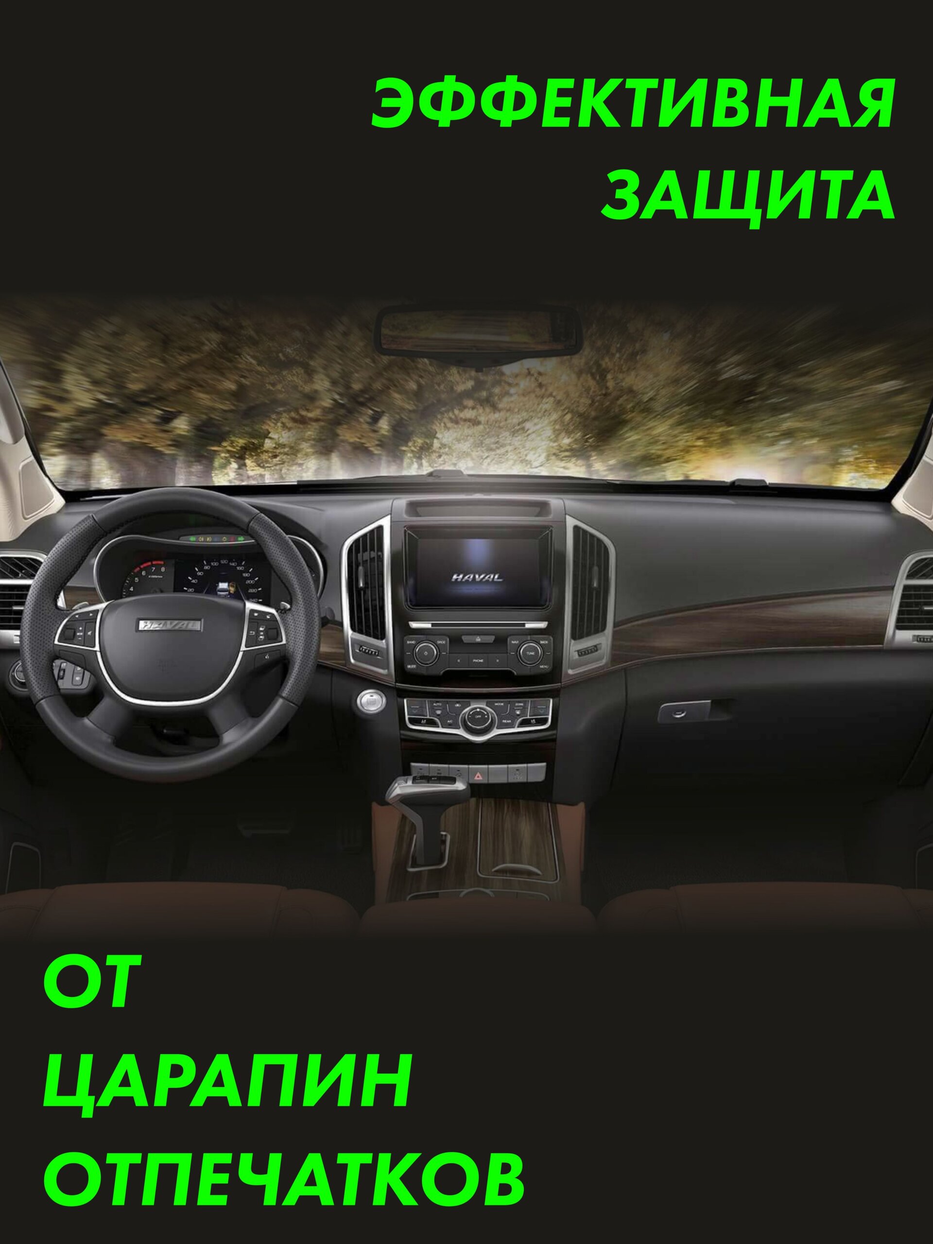 Пленка на дисплей Haval H9 — фото 3