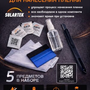 Премиум набор инструмента Solartek для нанесения защитных пленок