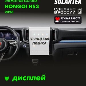 Пленка на дисплей HONGQI HS3