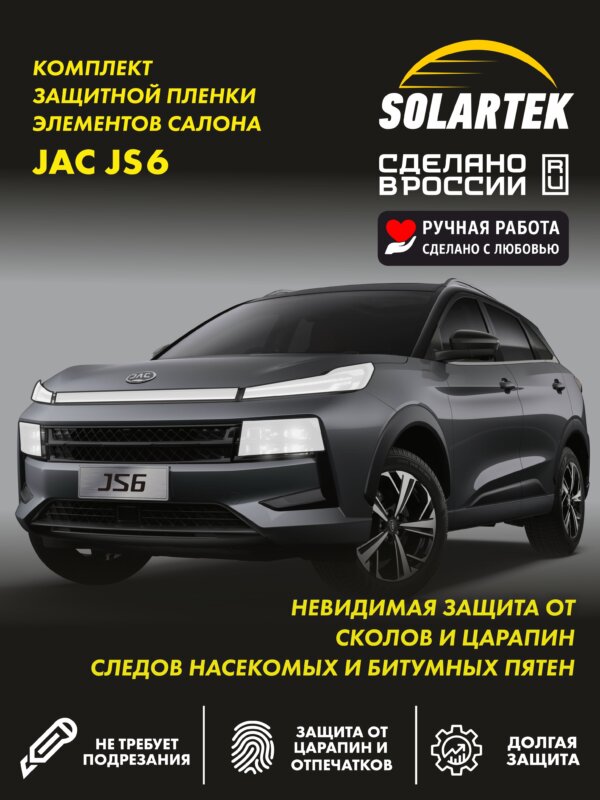 Пленка на фары JAC JS6 для авто