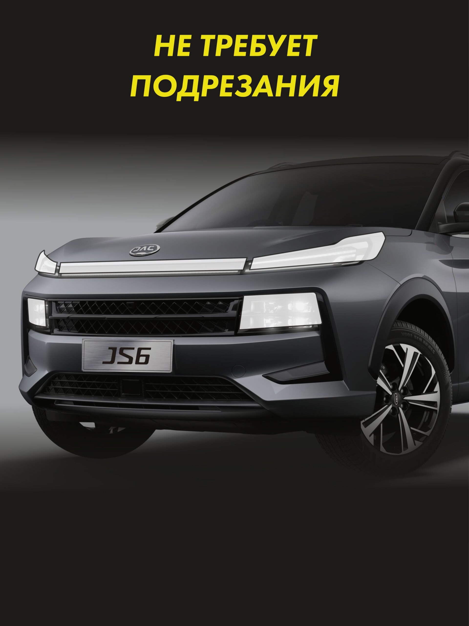 Пленка на фары JAC JS6 для авто — фото 2