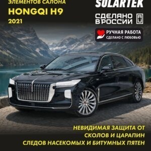 Пленка на фары HONGQI H9 для авто