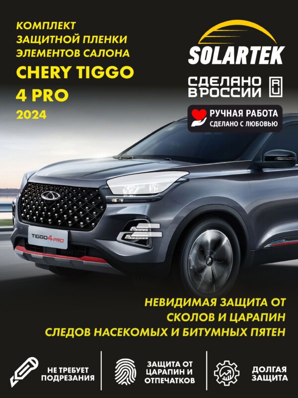 Пленка на фары Tiggo 4 Pro